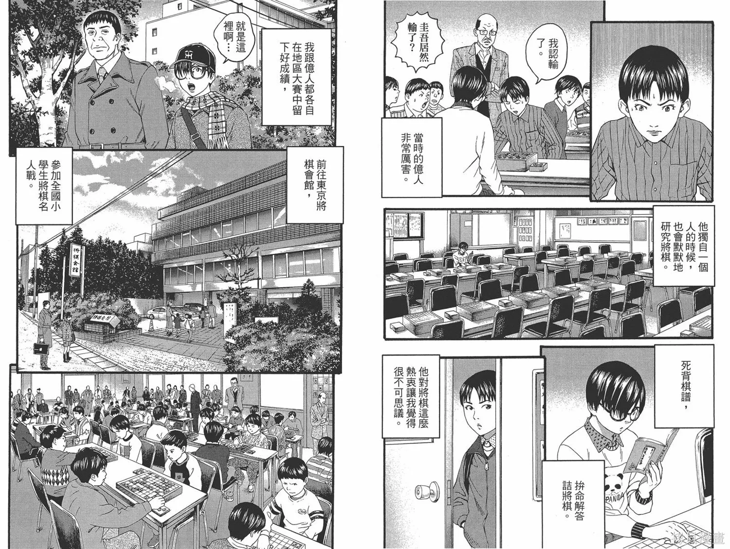 帝一之國,第06卷,第108张