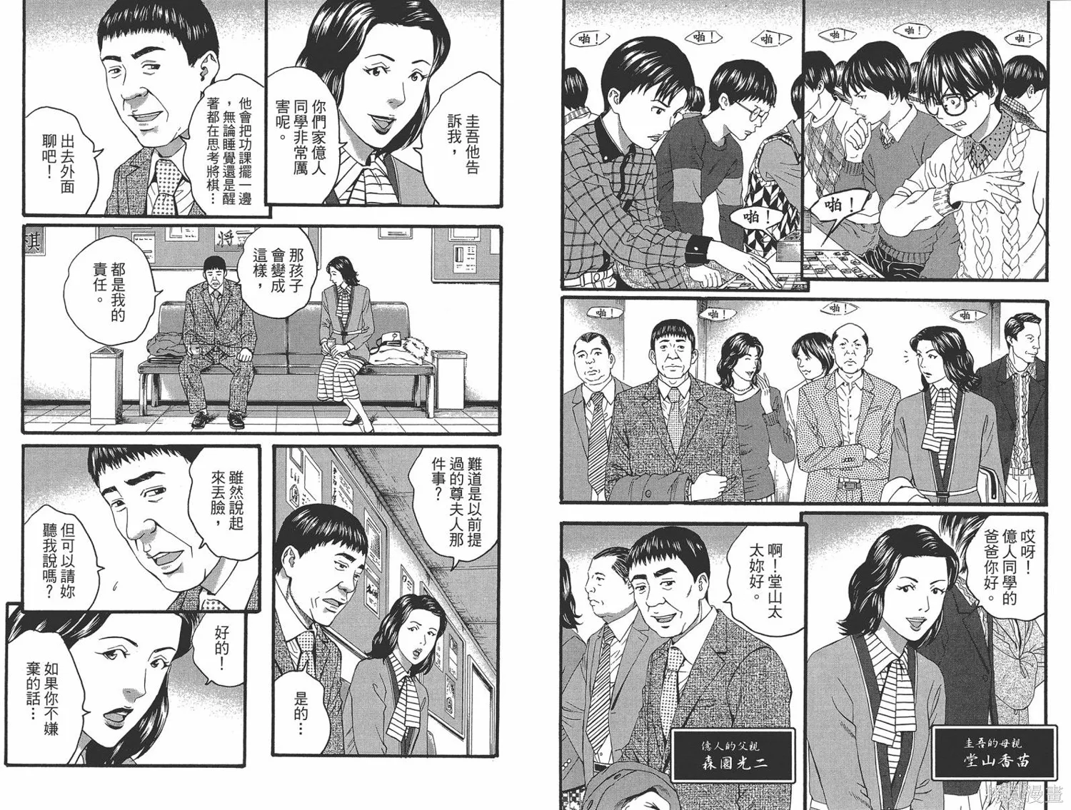 帝一之國,第06卷,第109张