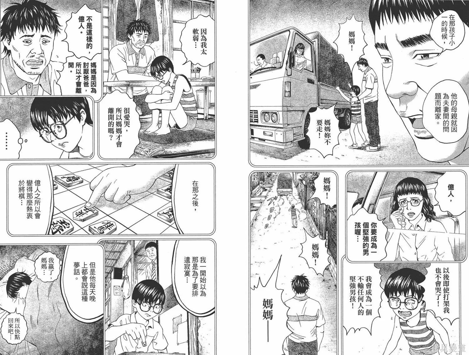 帝一之國,第06卷,第110张