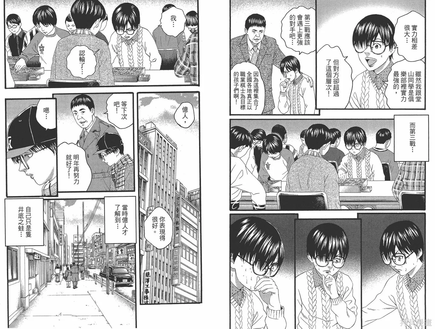 帝一之國,第06卷,第112张