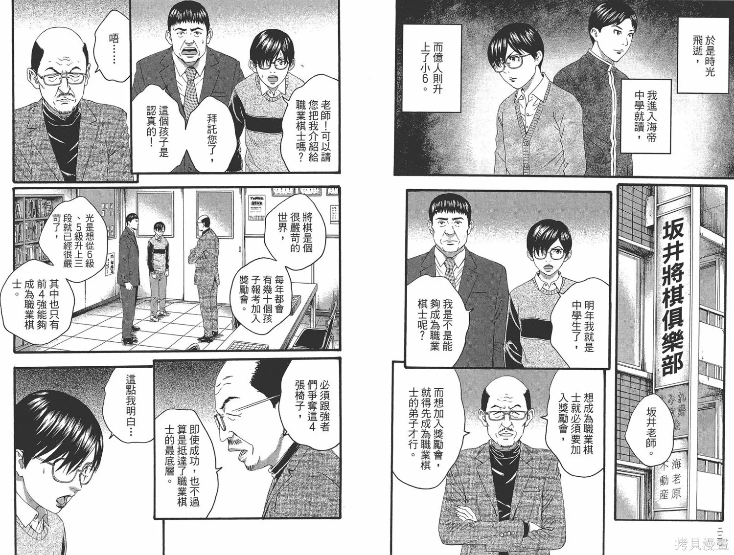 帝一之國,第06卷,第113张