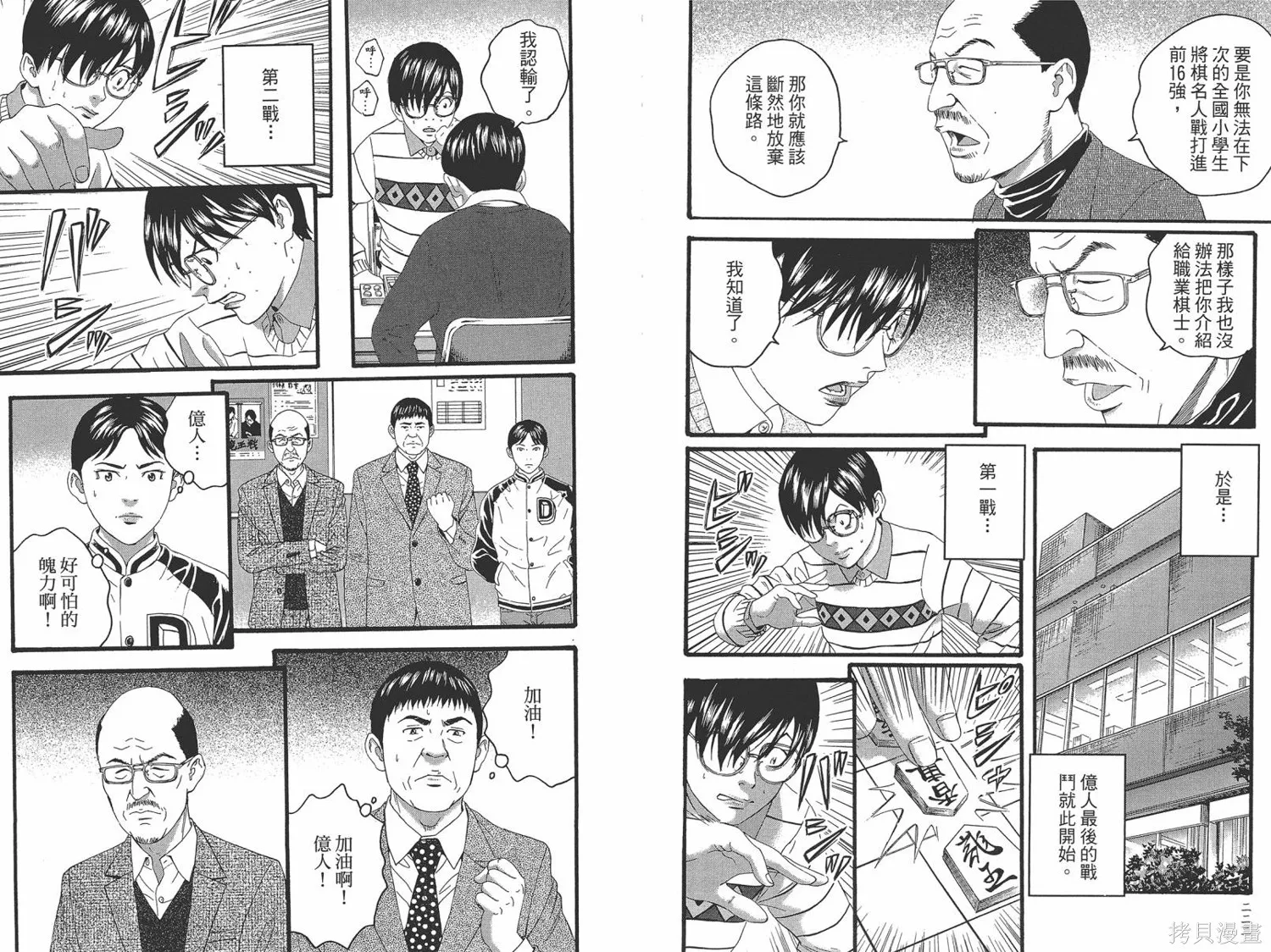帝一之國,第06卷,第114张