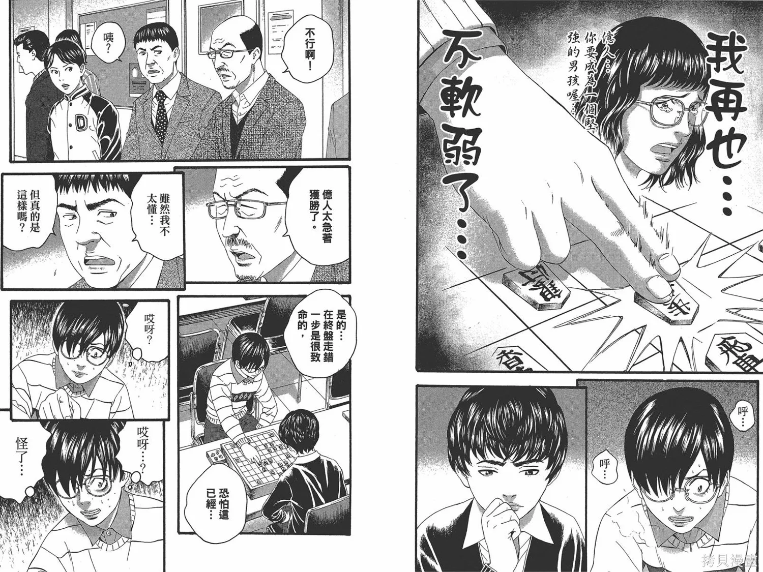 帝一之國,第06卷,第117张