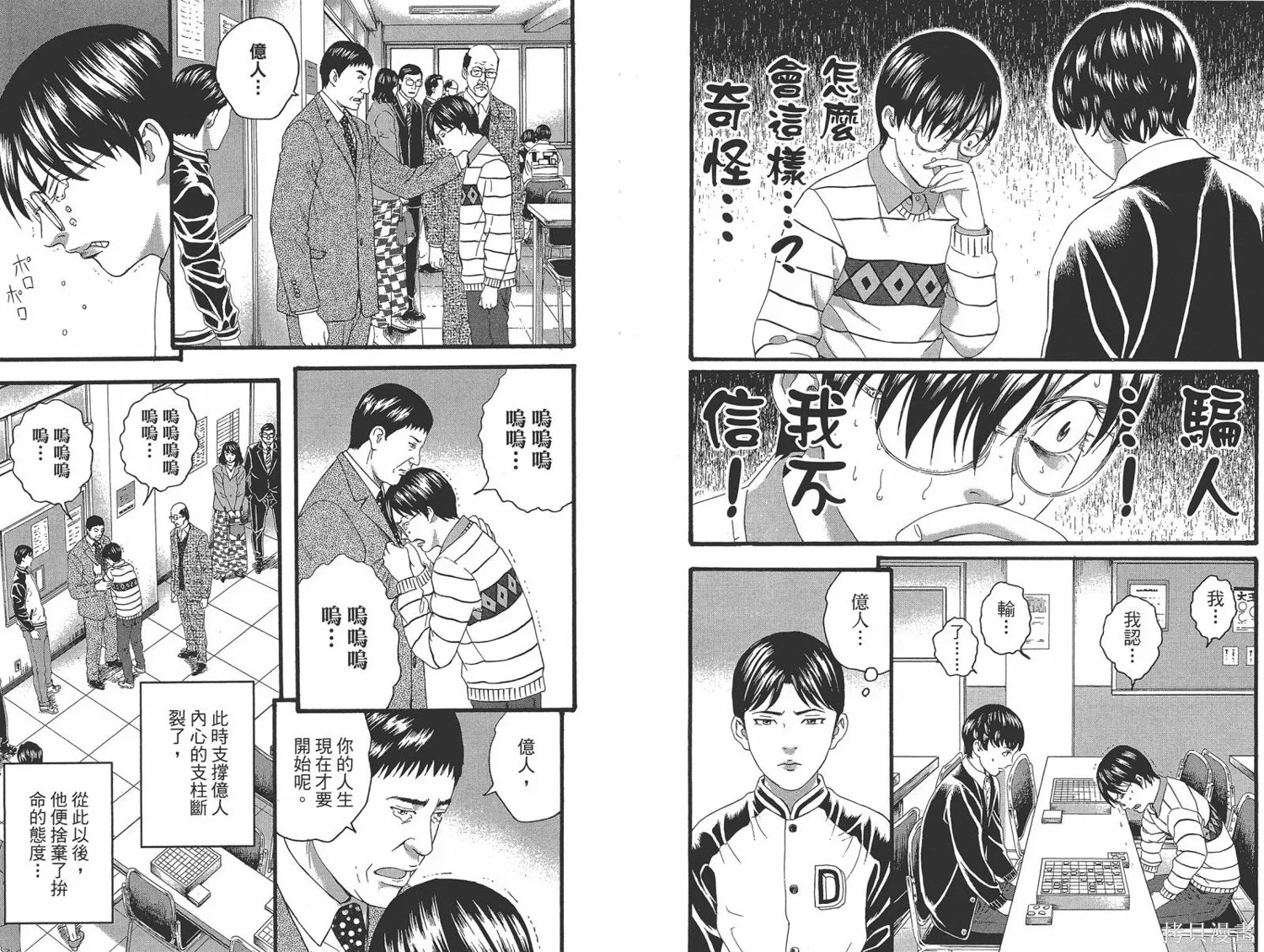 帝一之國,第06卷,第118张