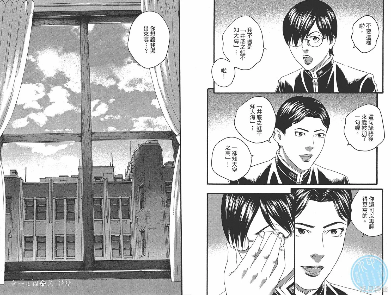 帝一之國,第06卷,第121张