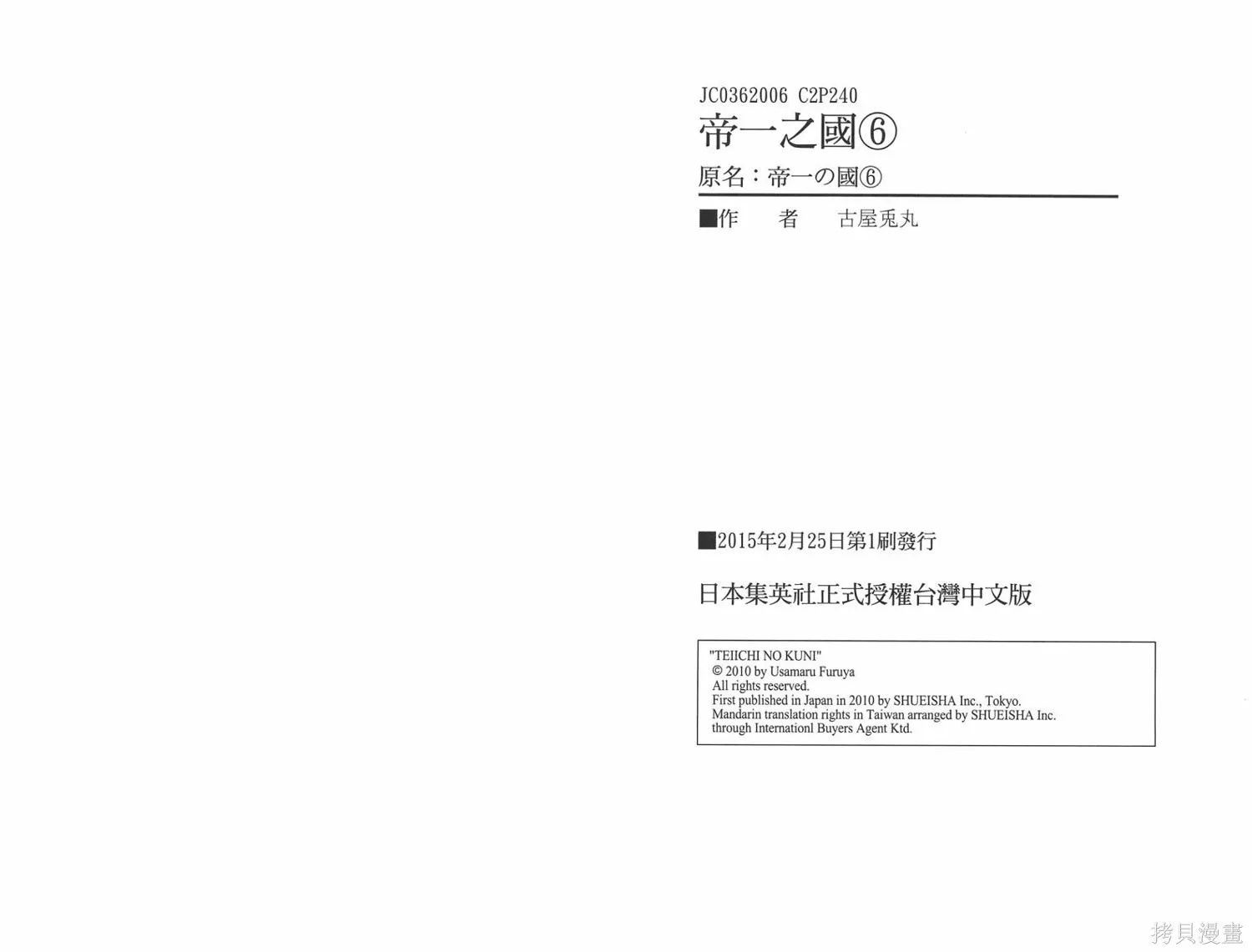 帝一之國,第06卷,第122张