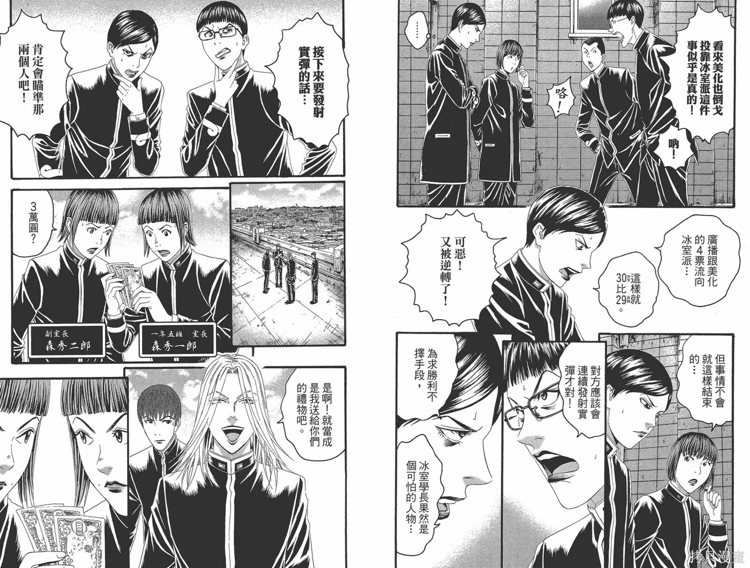 帝一之國,第06卷,第15张
