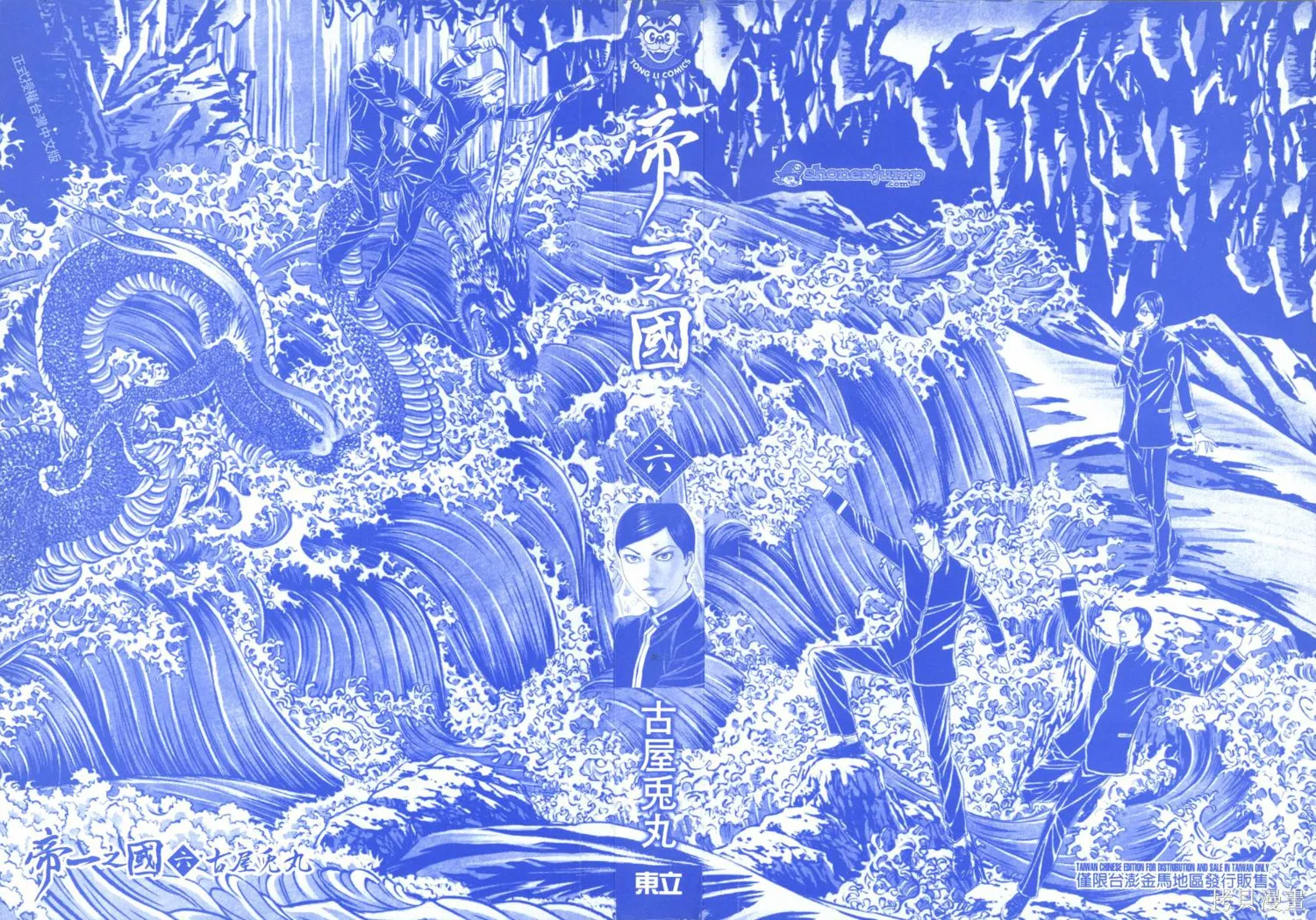 帝一之國,第06卷,第2张