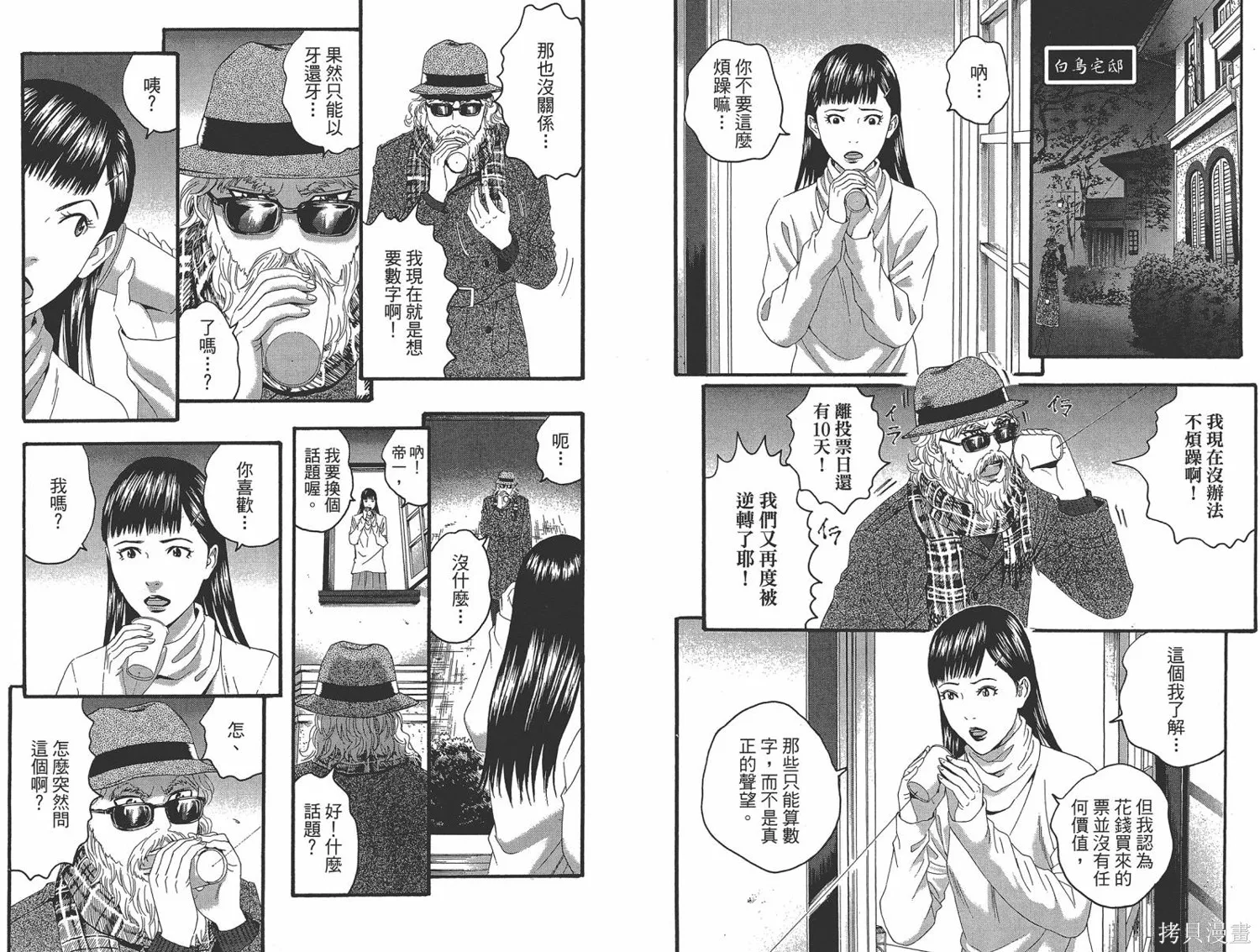 帝一之國,第06卷,第22张