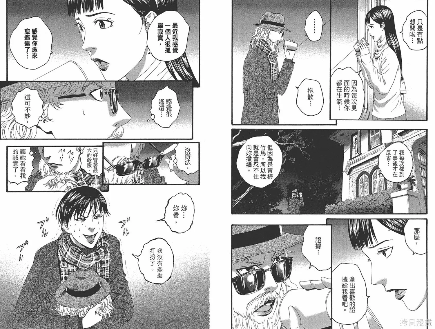 帝一之國,第06卷,第23张