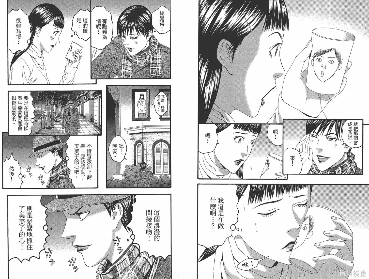 帝一之國,第06卷,第25张