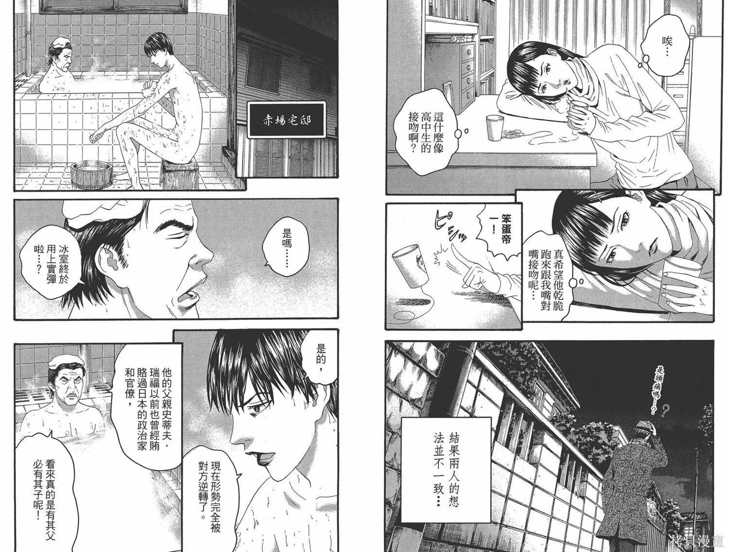 帝一之國,第06卷,第26张