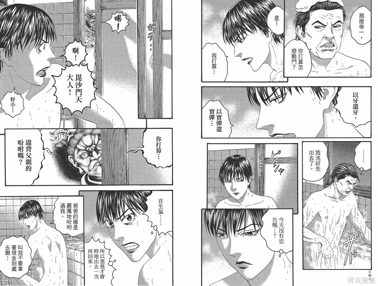 帝一之國,第06卷,第27张