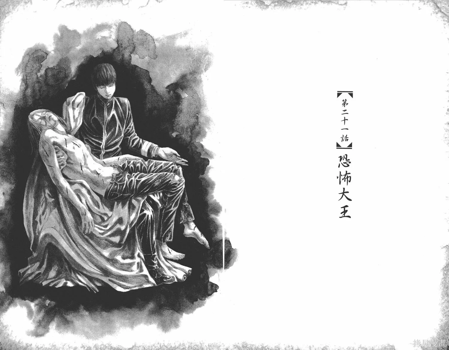 帝一之國,第06卷,第29张