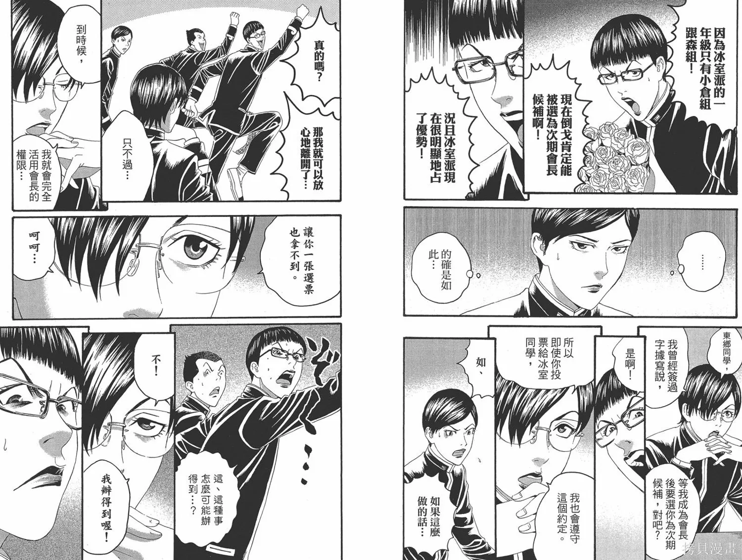 帝一之國,第06卷,第36张