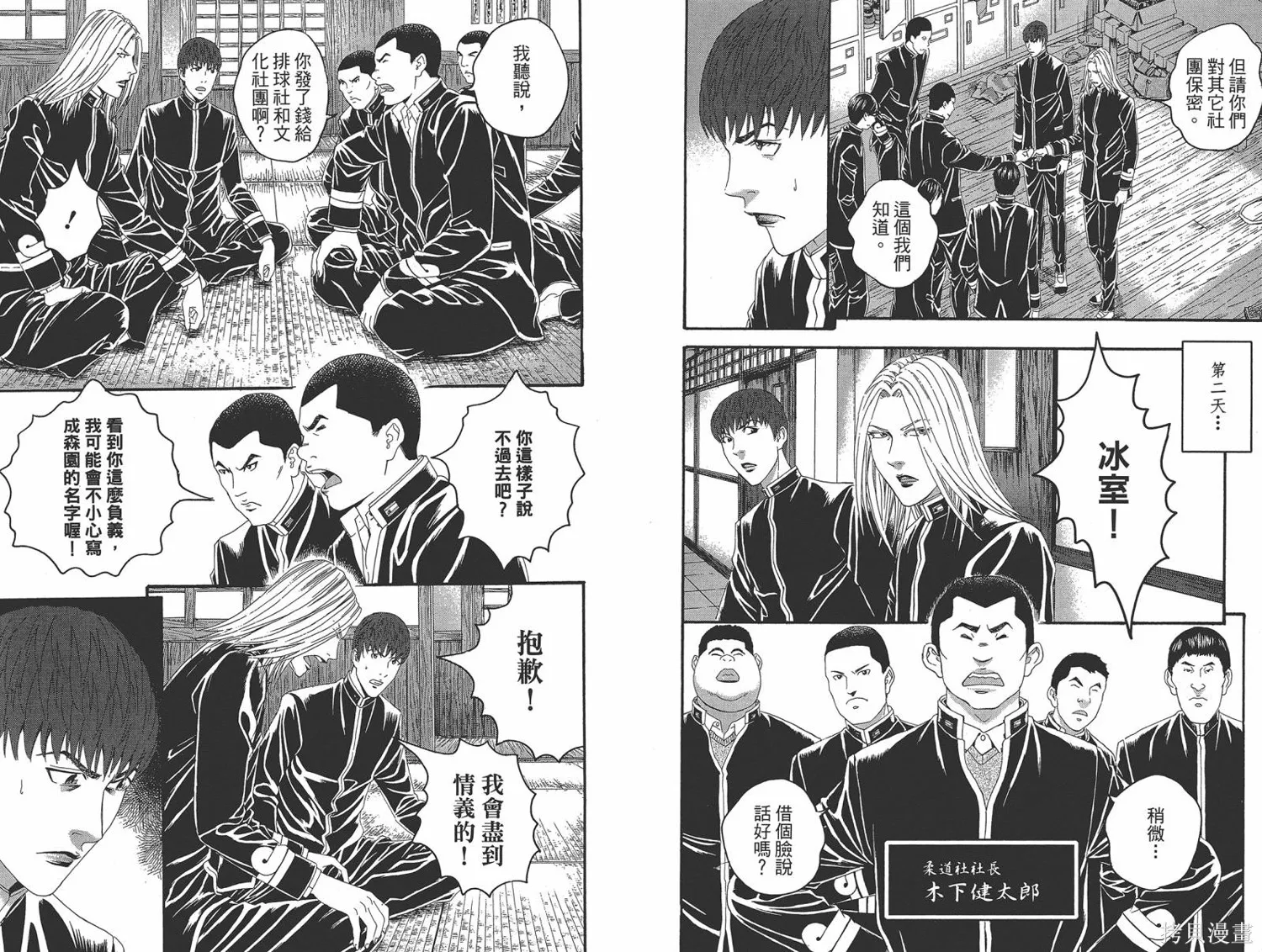 帝一之國,第06卷,第41张