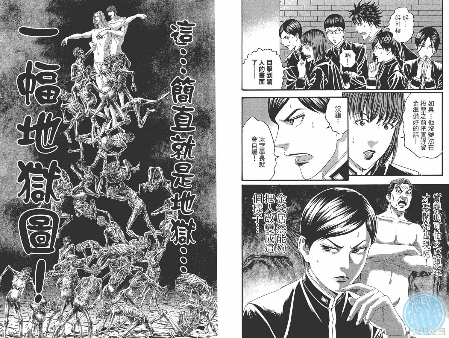 帝一之國,第06卷,第46张