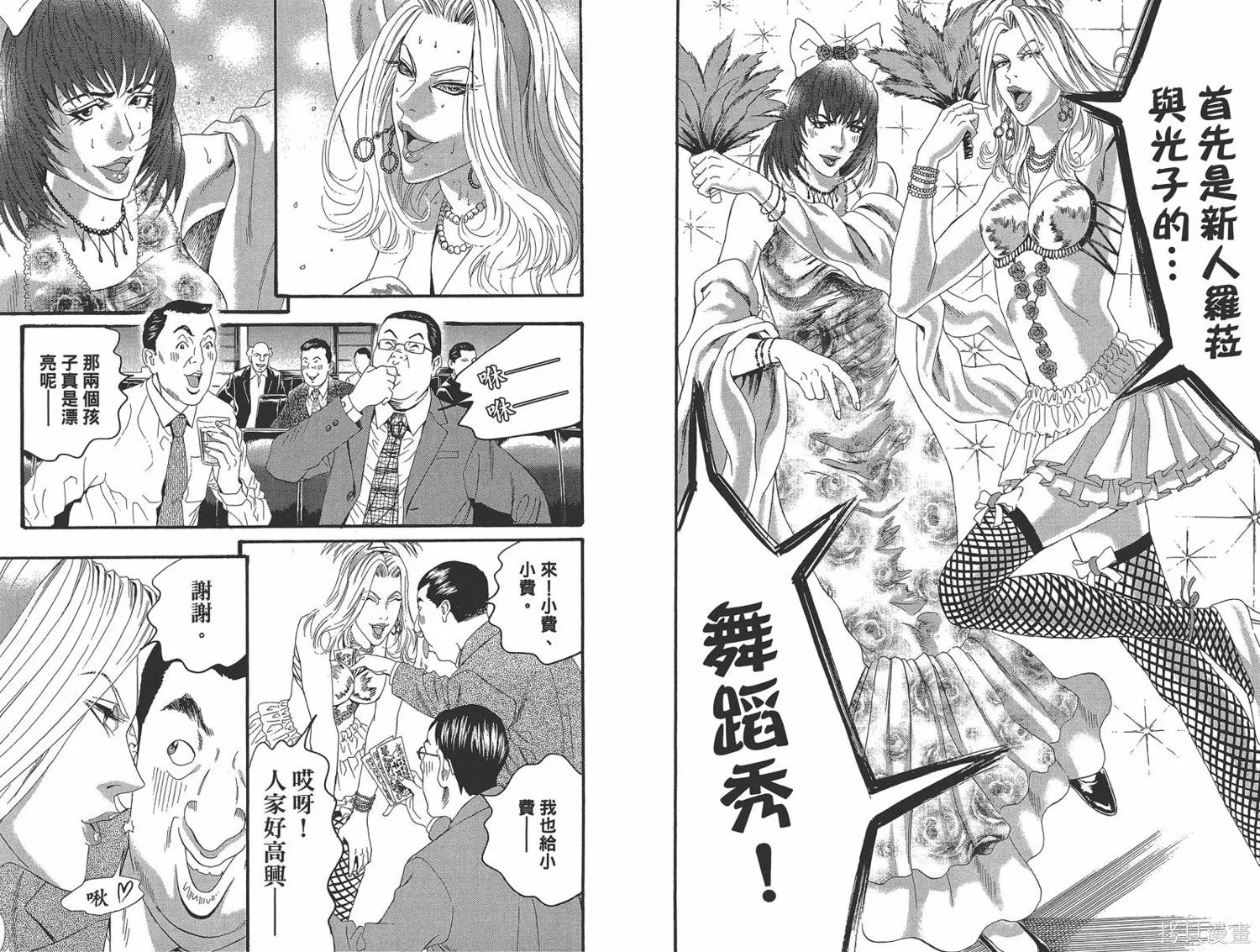 帝一之國,第06卷,第49张