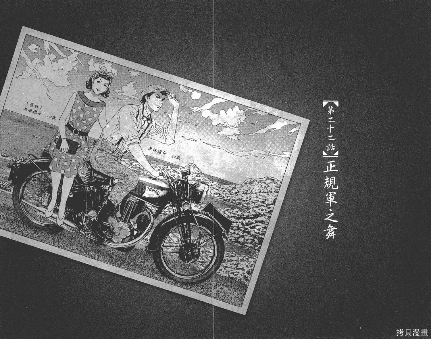 帝一之國,第06卷,第53张