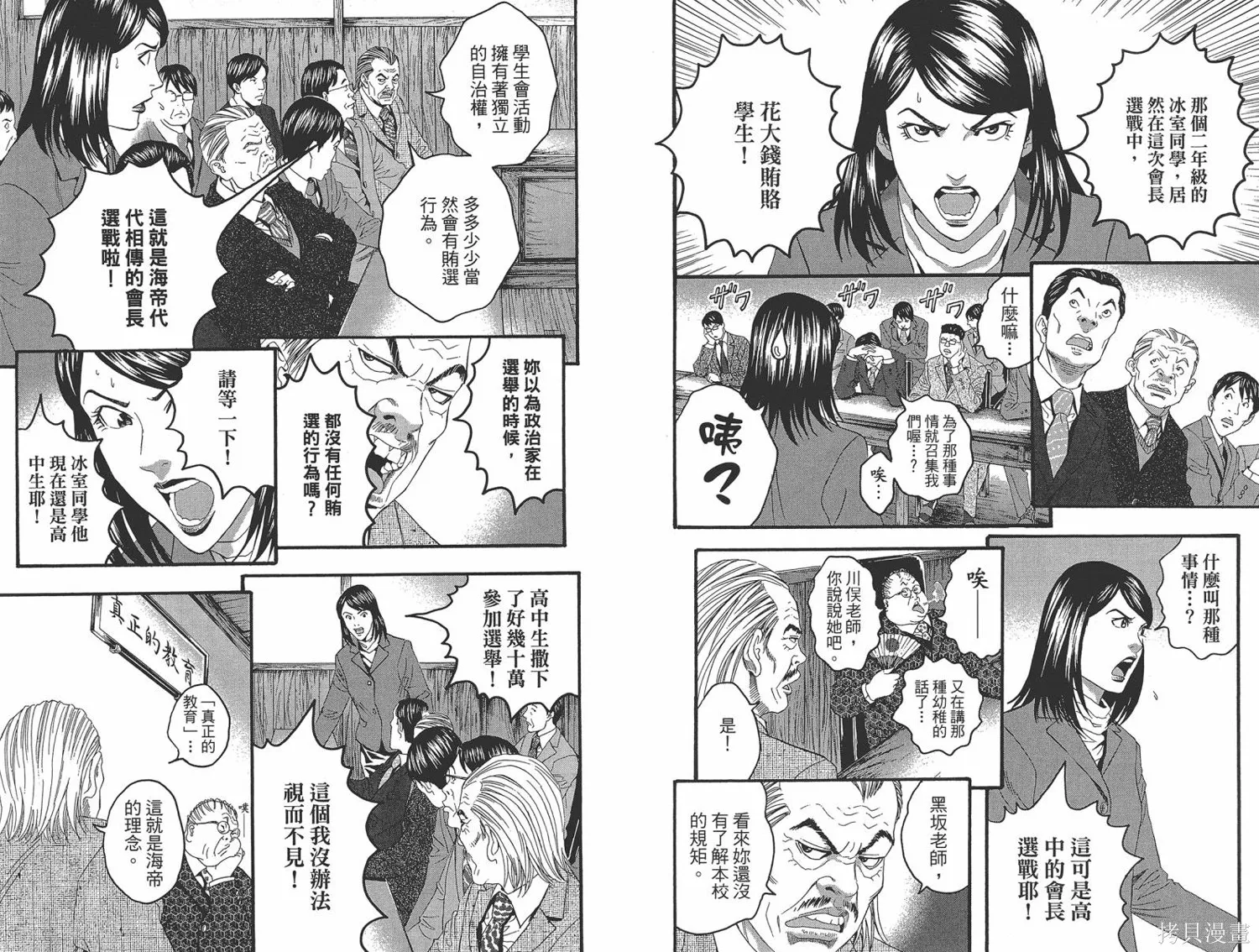 帝一之國,第06卷,第56张