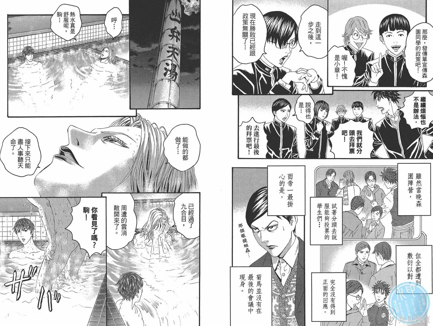 帝一之國,第06卷,第59张