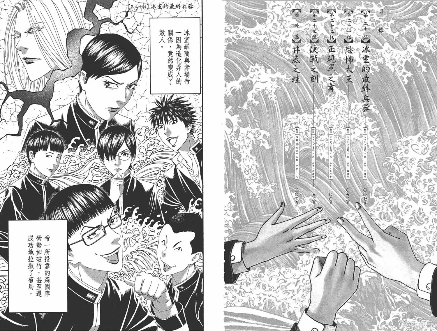 帝一之國,第06卷,第6张