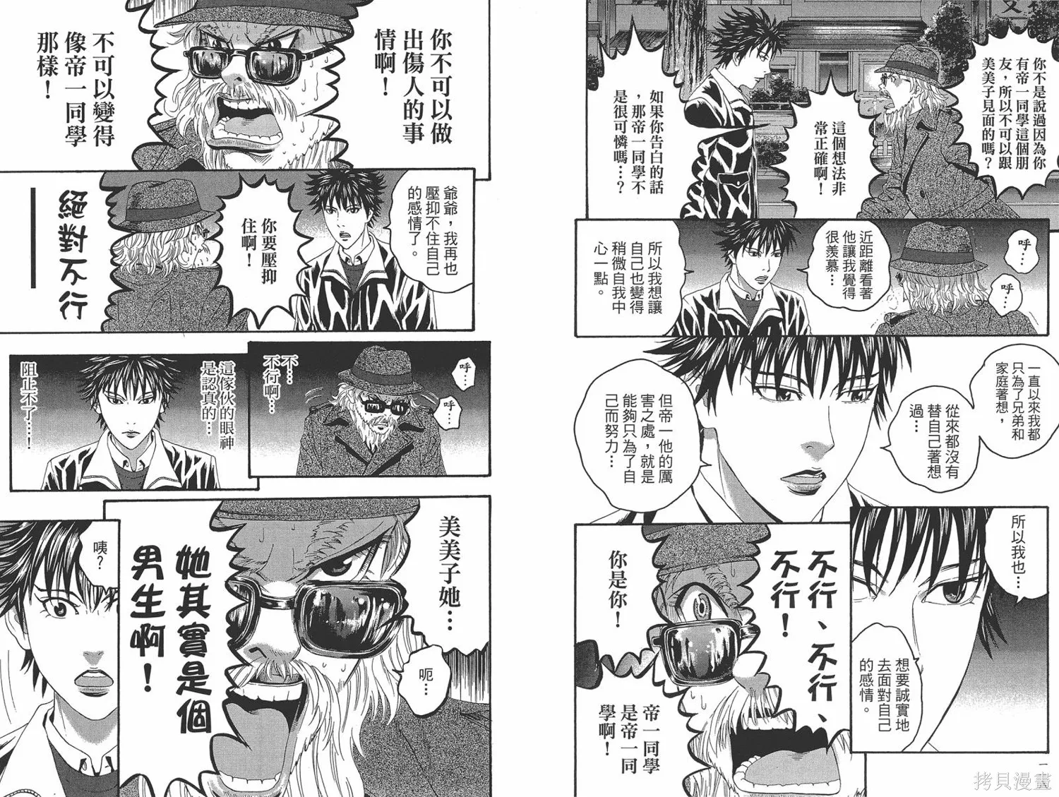 帝一之國,第06卷,第62张
