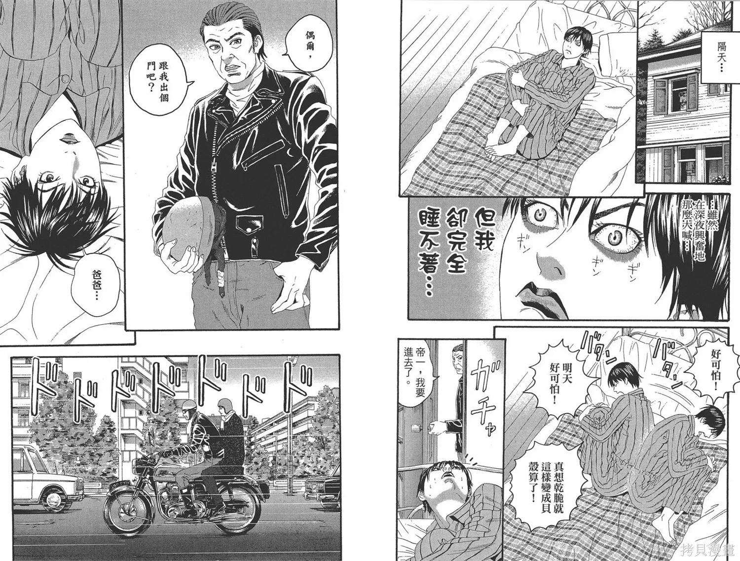 帝一之國,第06卷,第67张