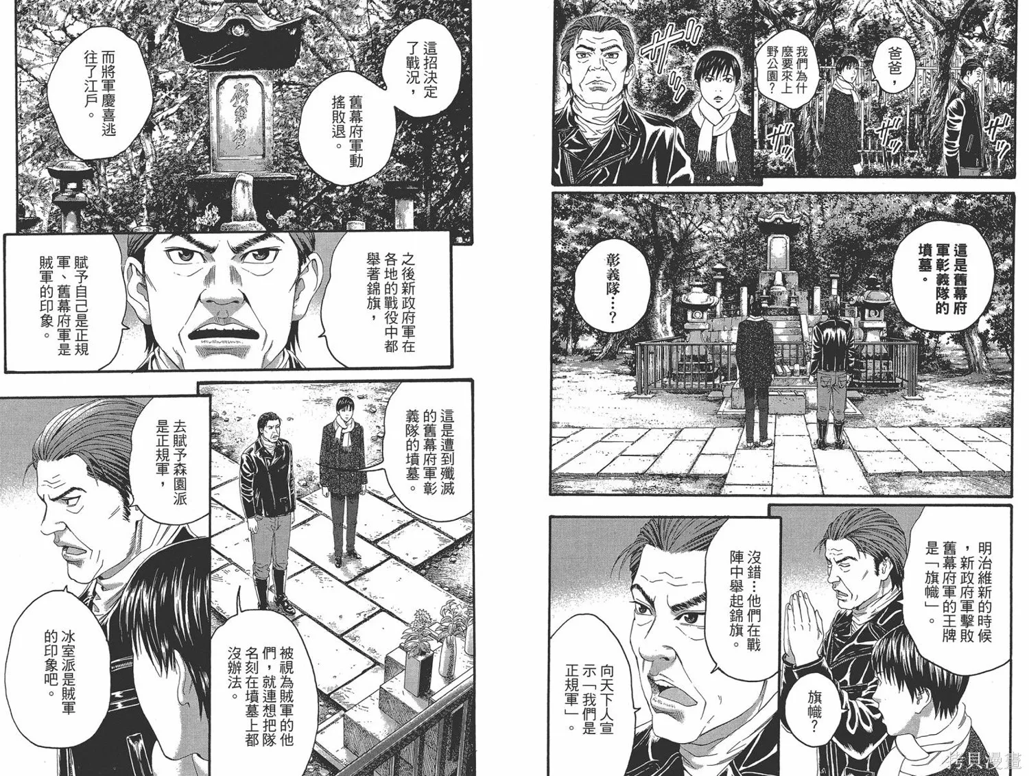 帝一之國,第06卷,第69张