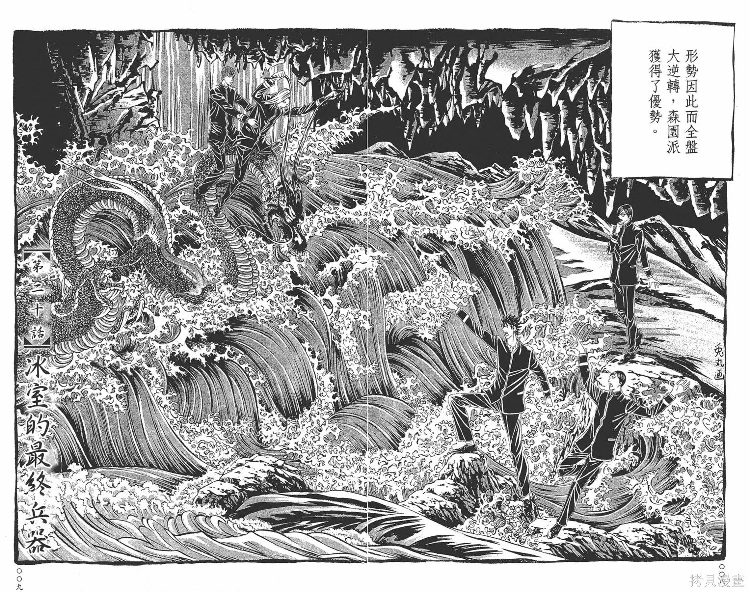 帝一之國,第06卷,第7张