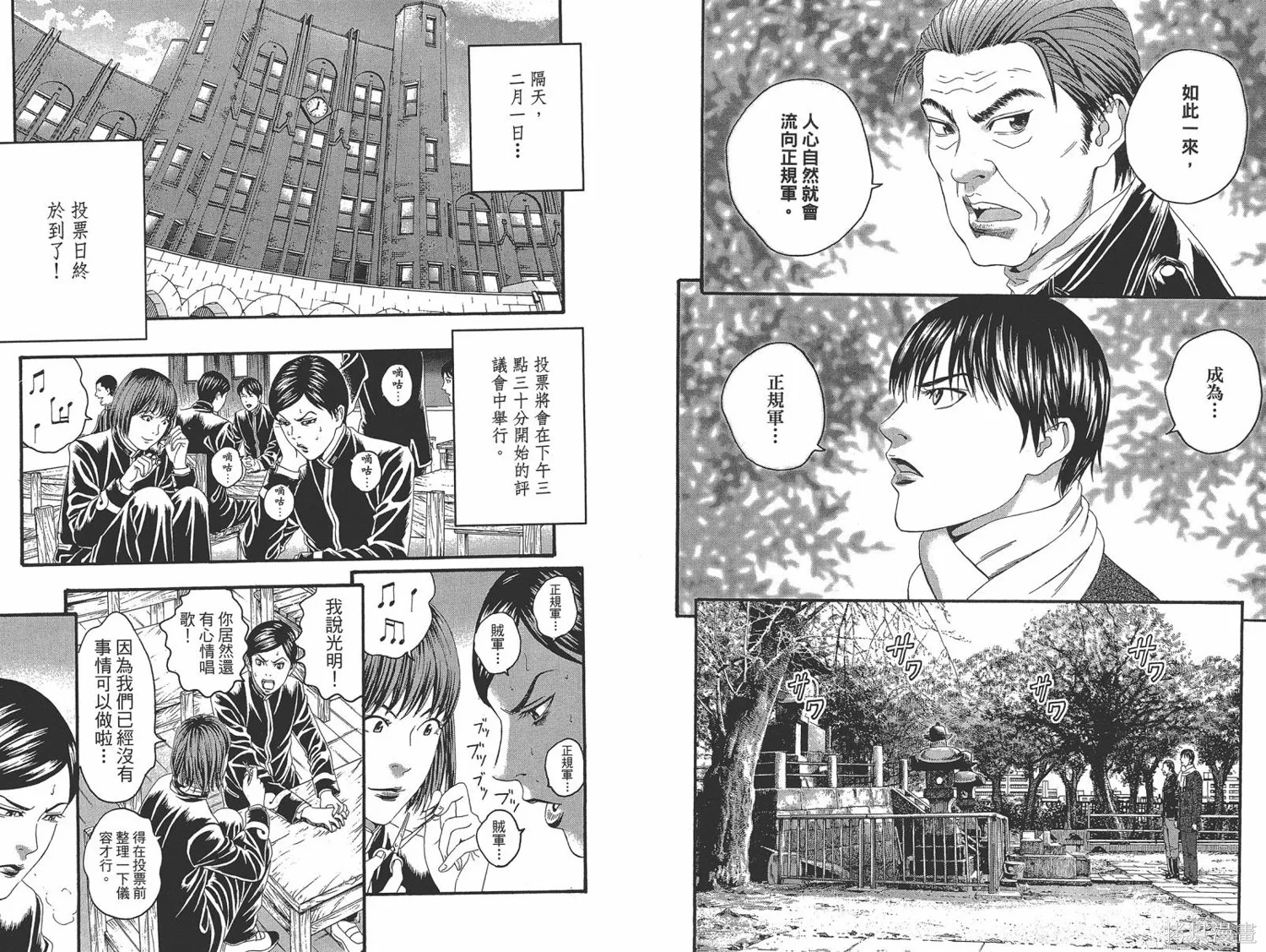帝一之國,第06卷,第70张