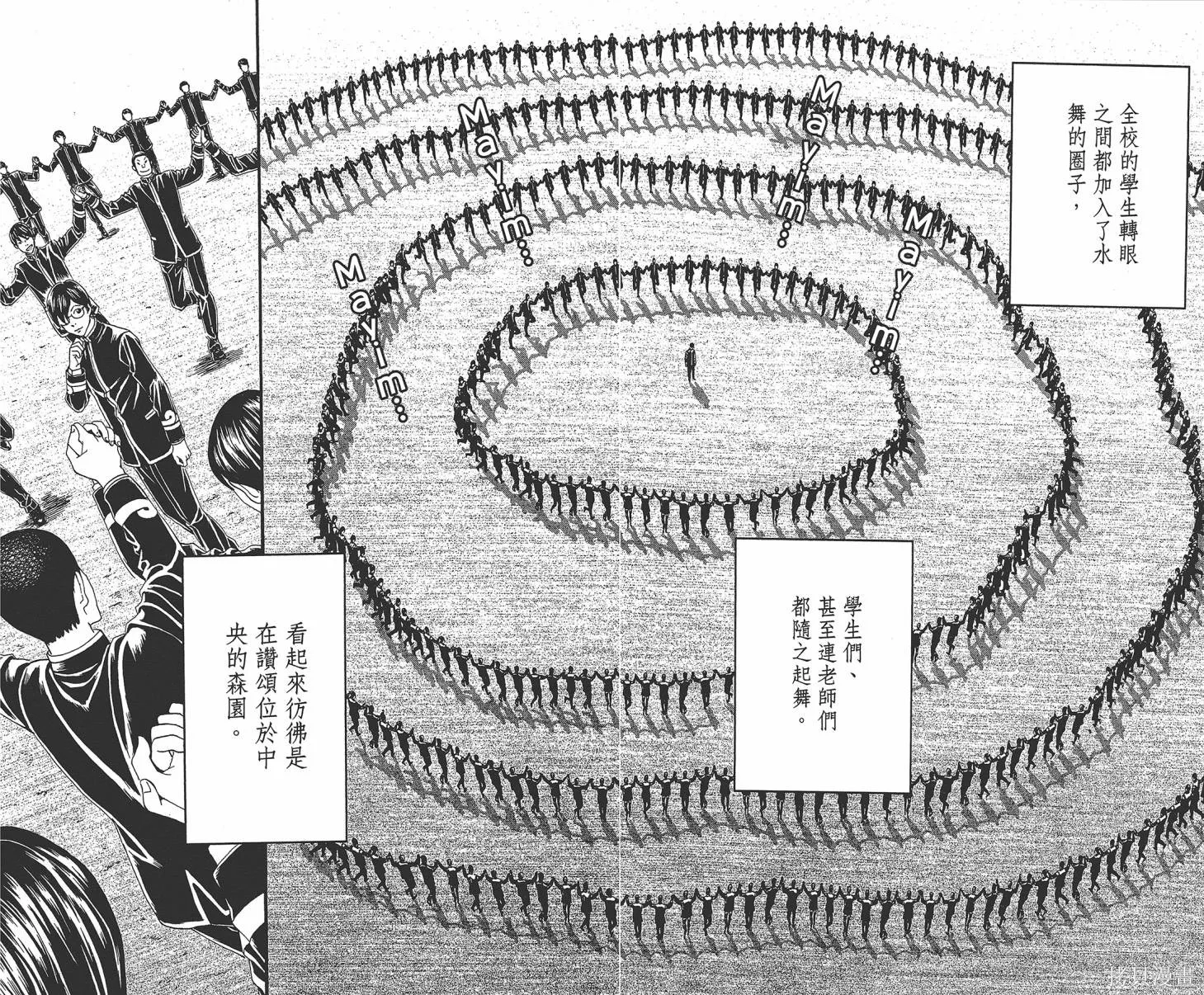 帝一之國,第06卷,第75张