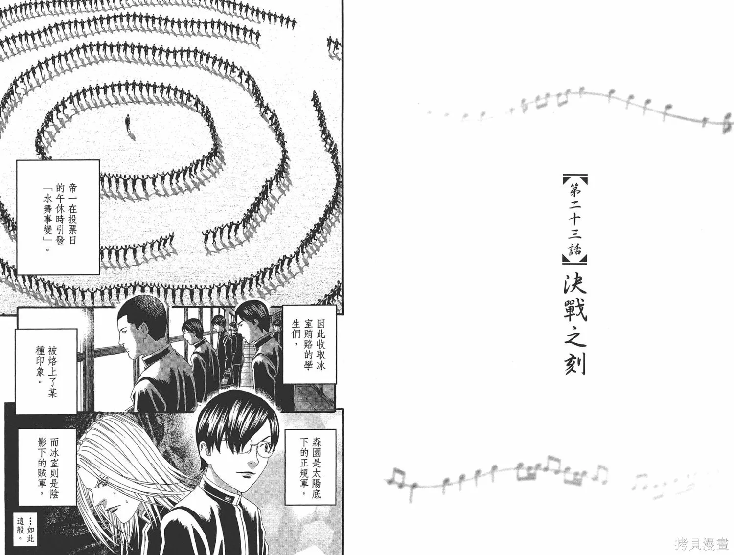 帝一之國,第06卷,第79张