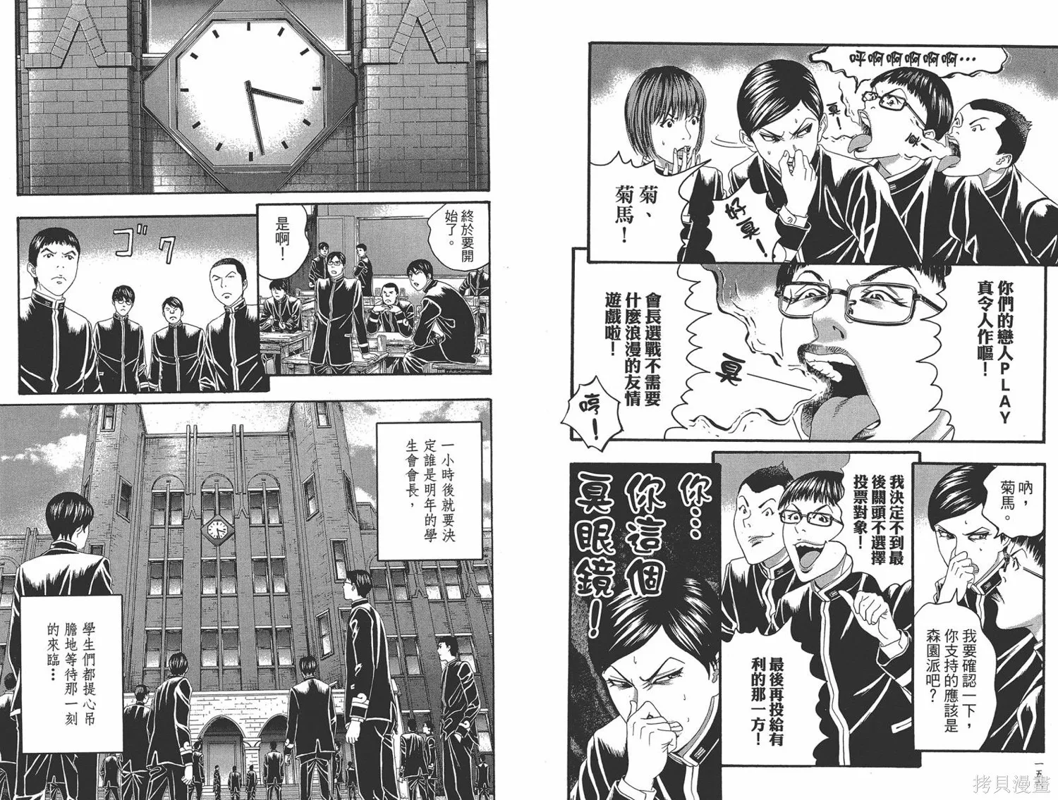 帝一之國,第06卷,第81张