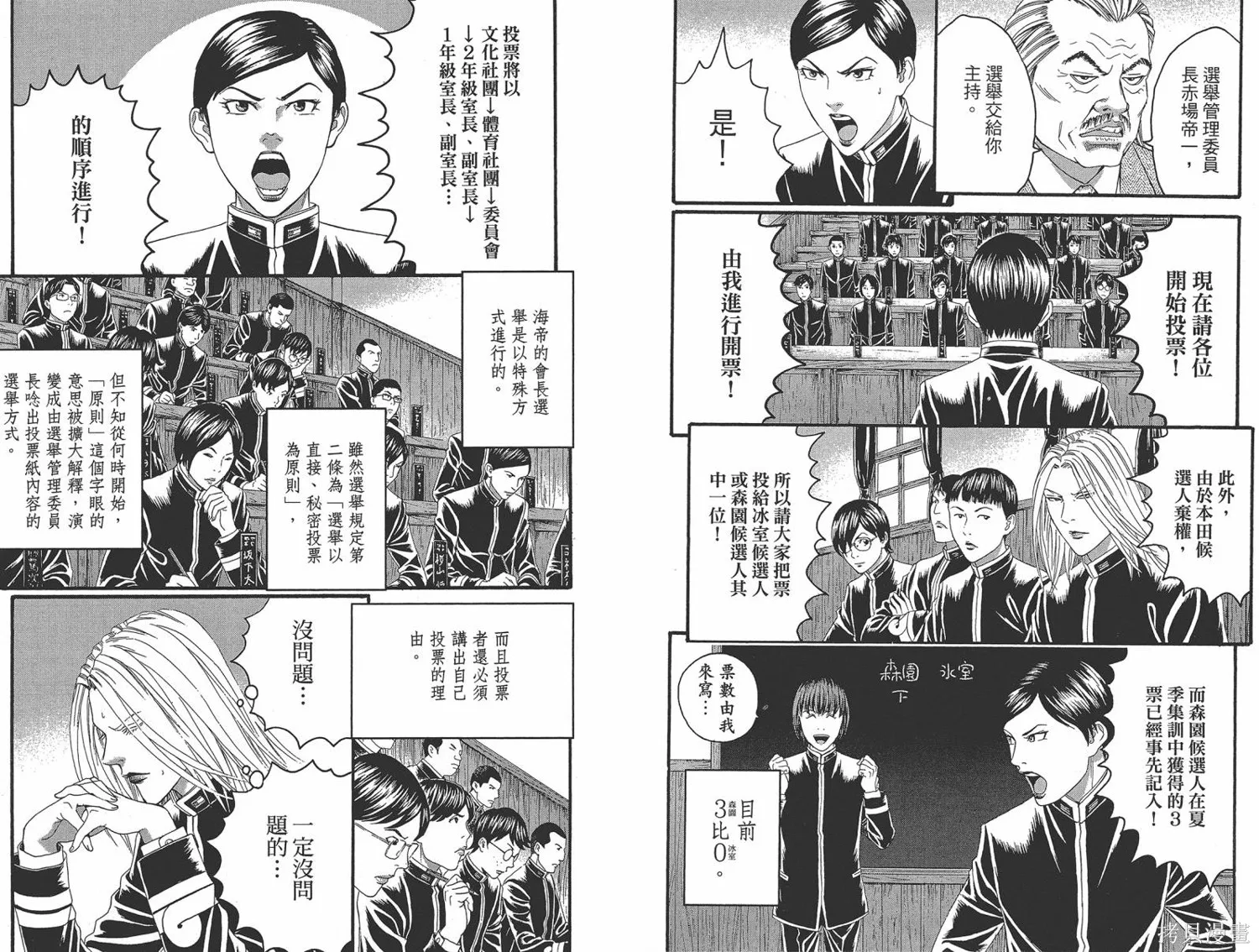 帝一之國,第06卷,第83张
