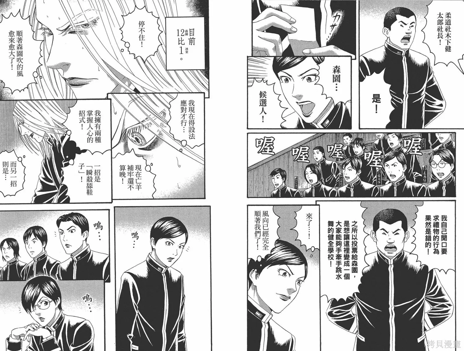 帝一之國,第06卷,第88张