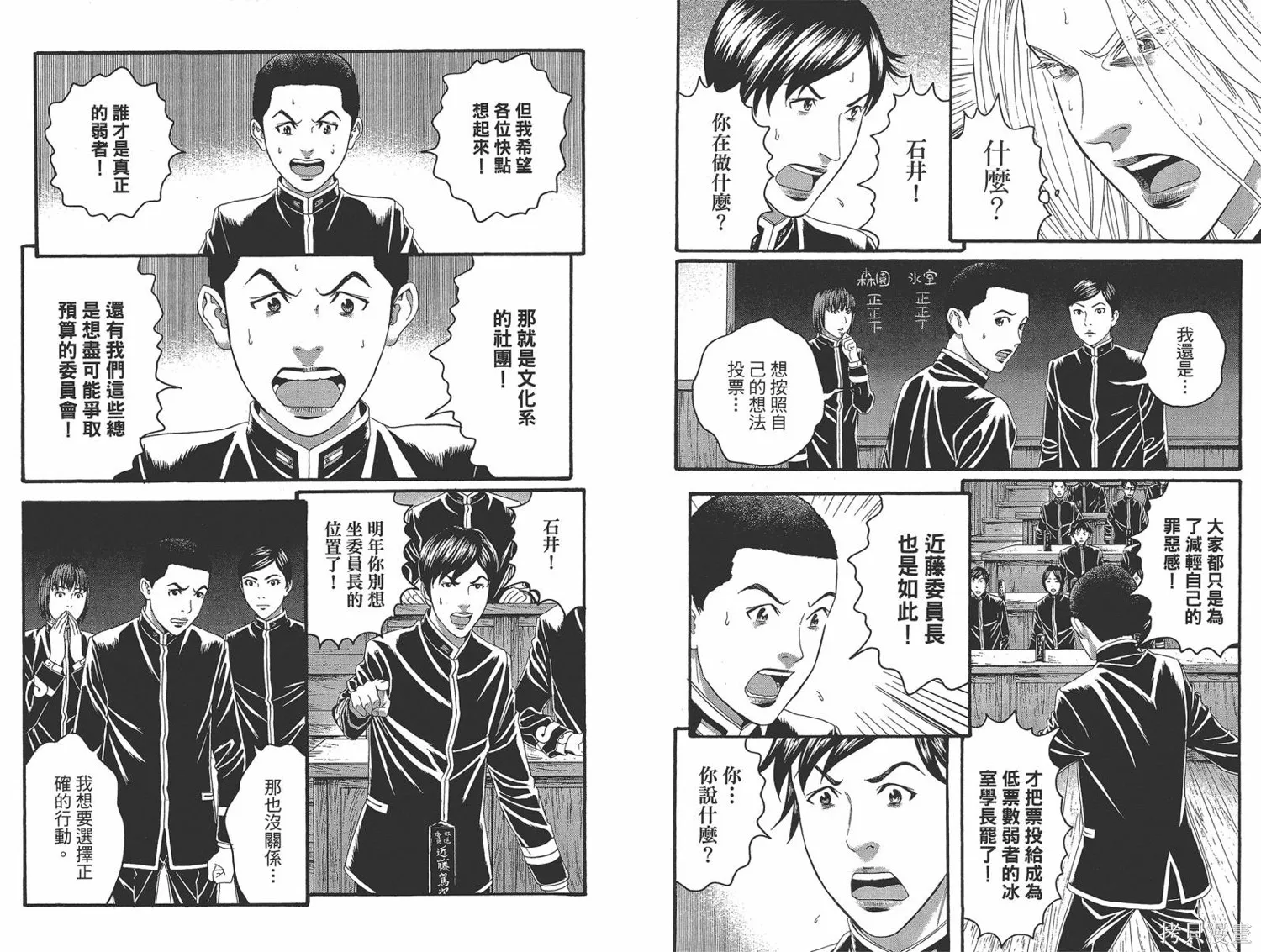 帝一之國,第06卷,第94张