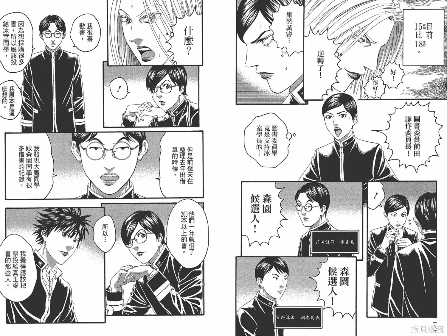 帝一之國,第06卷,第96张