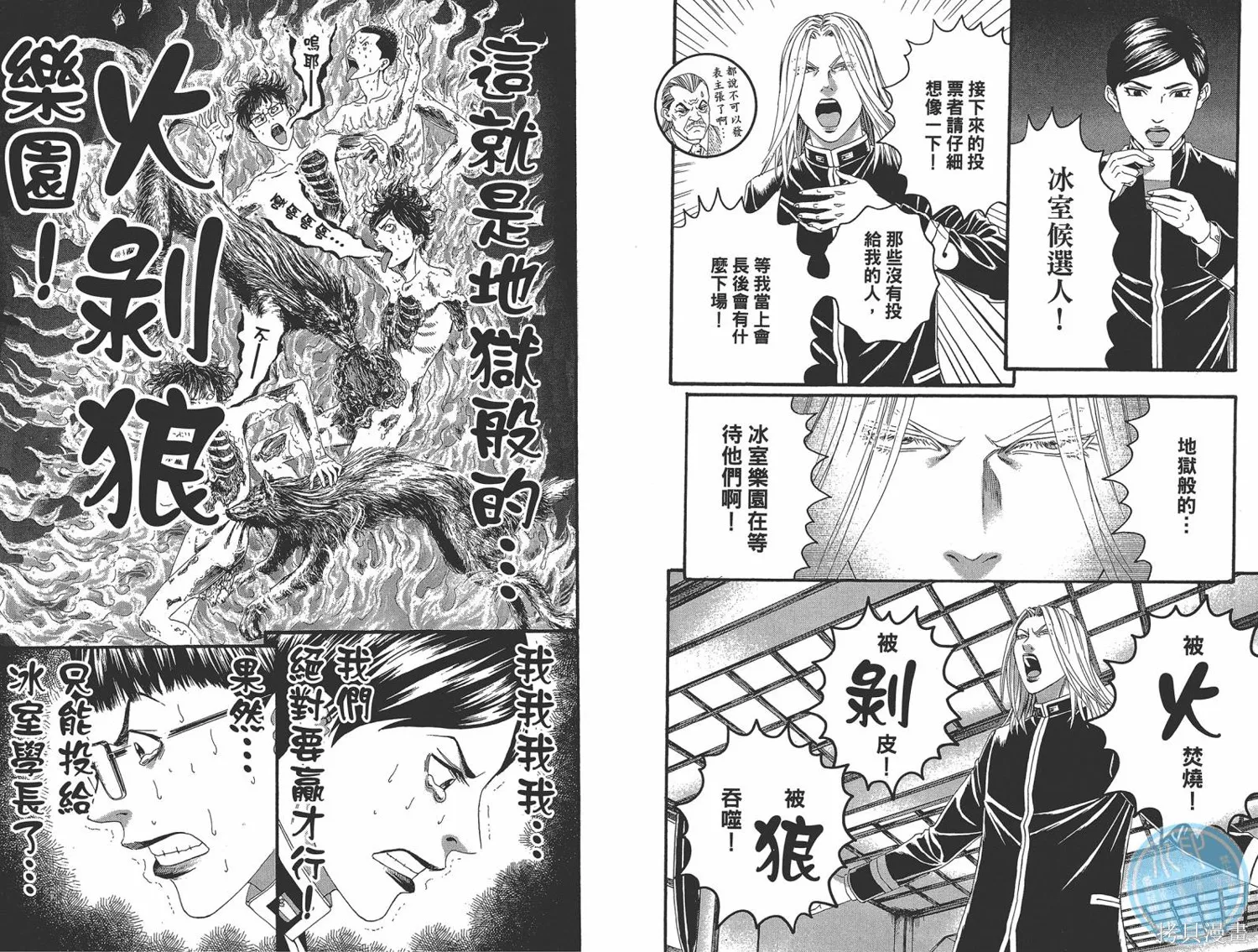 帝一之國,第06卷,第99张