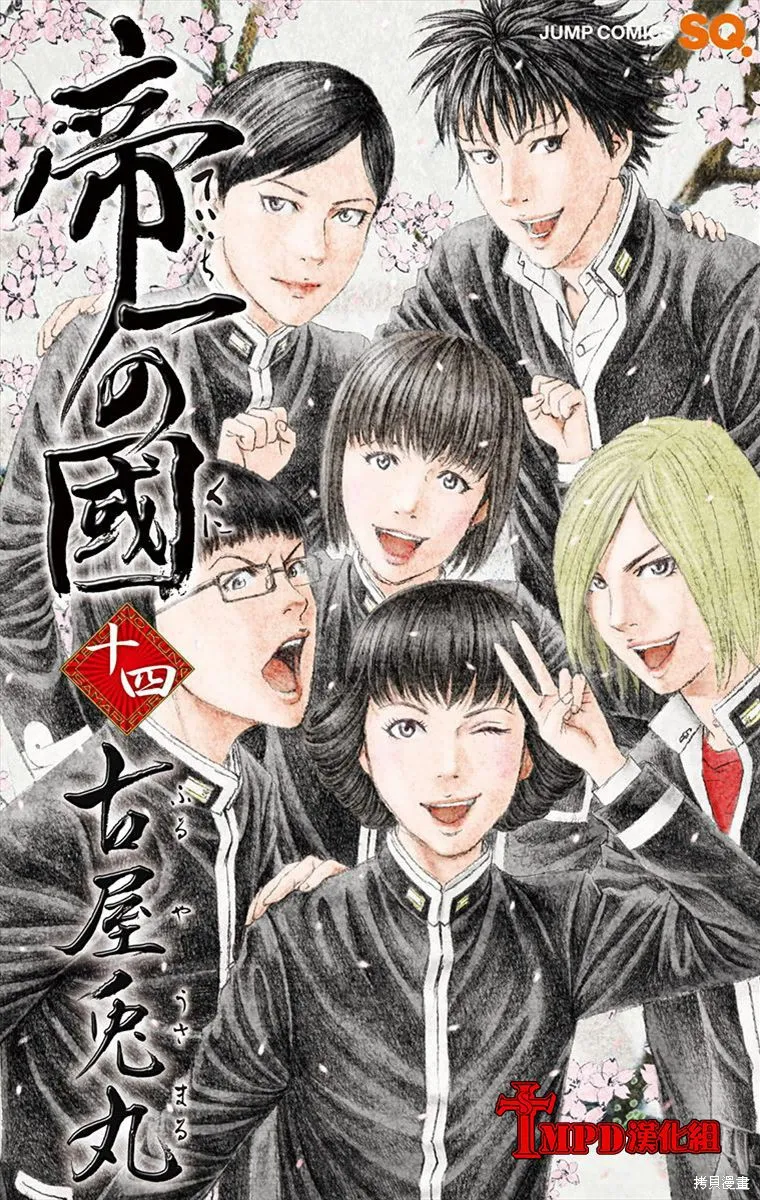 帝一之國,第54话,第1张