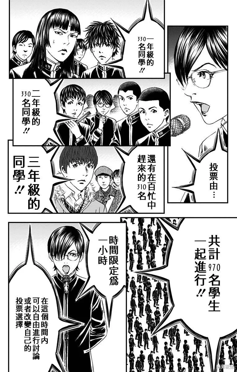帝一之國,第54话,第10张