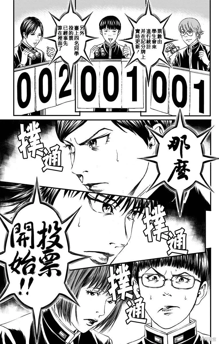 帝一之國,第54话,第11张