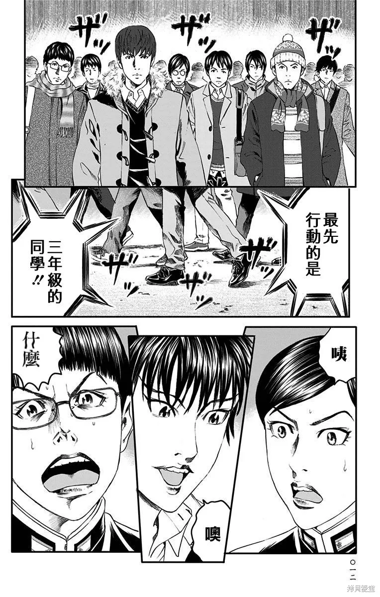 帝一之國,第54话,第12张