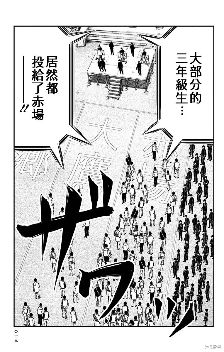 帝一之國,第54话,第13张