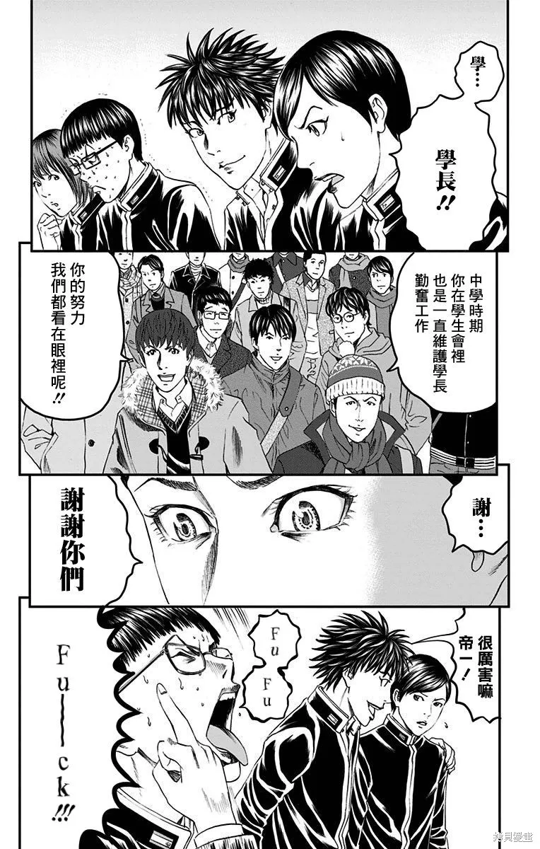 帝一之國,第54话,第14张