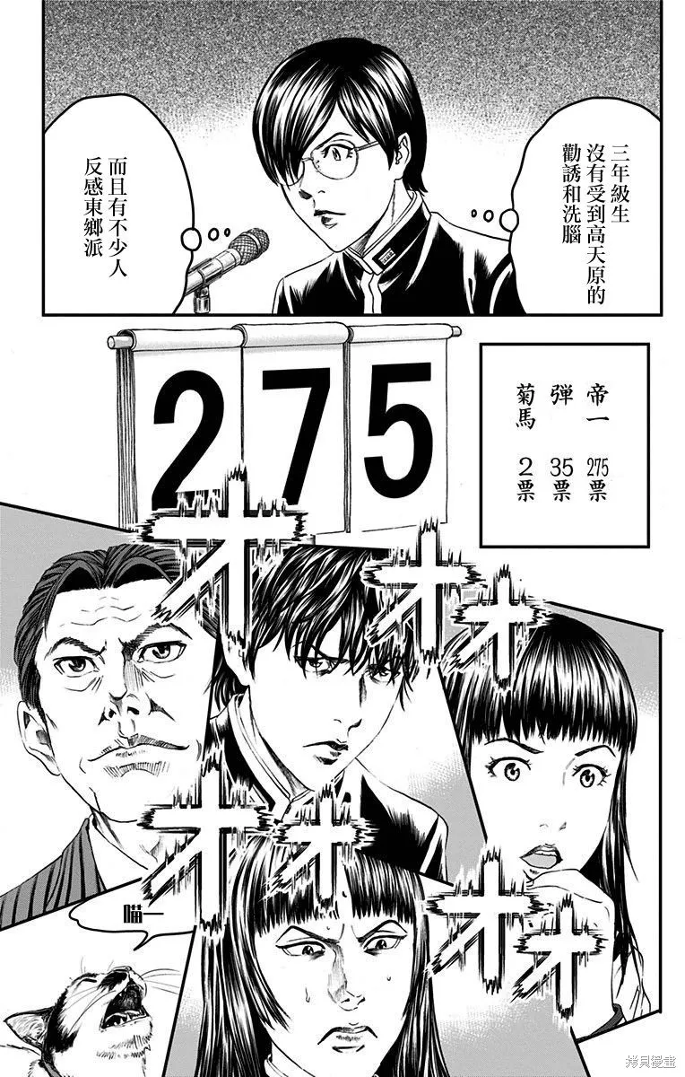 帝一之國,第54话,第15张