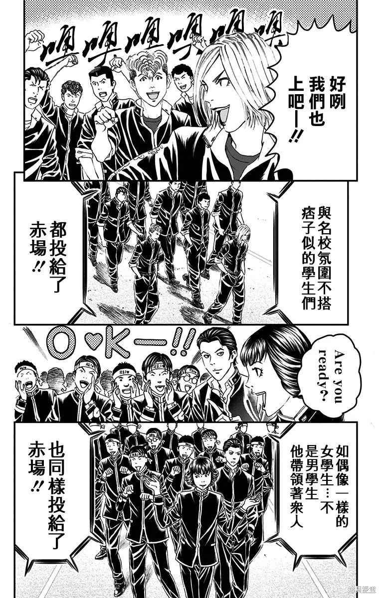 帝一之國,第54话,第16张