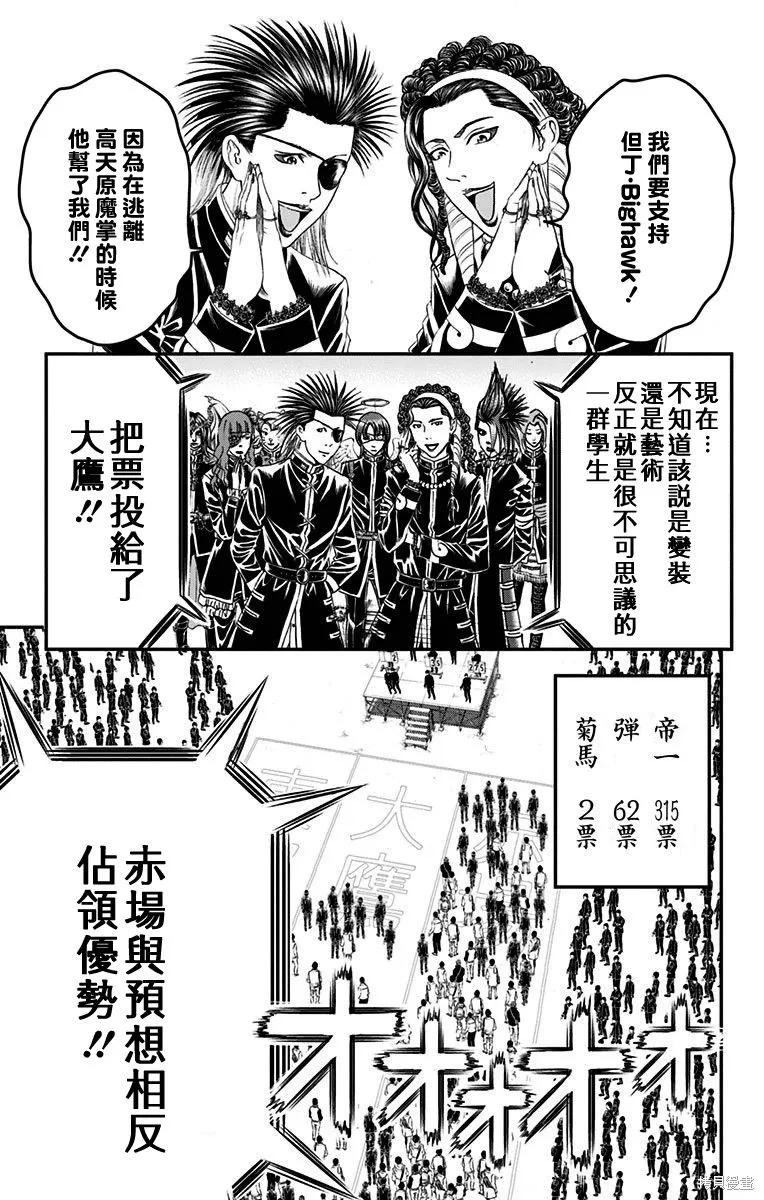 帝一之國,第54话,第17张