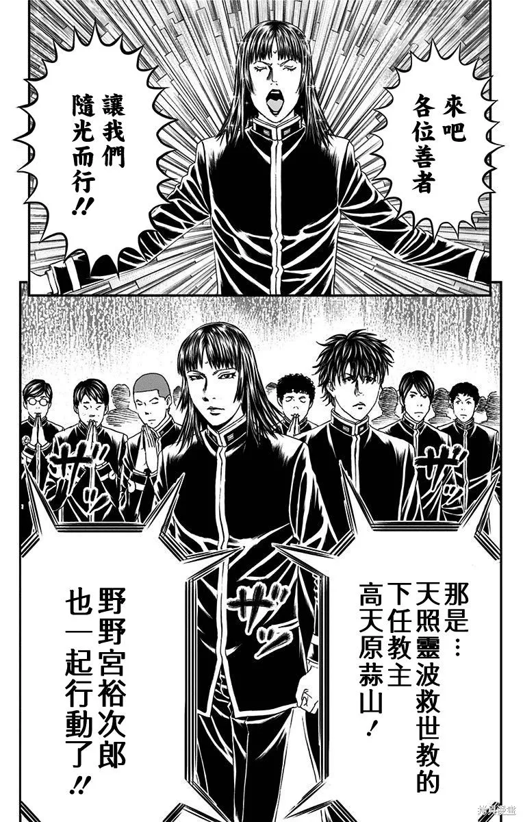 帝一之國,第54话,第18张