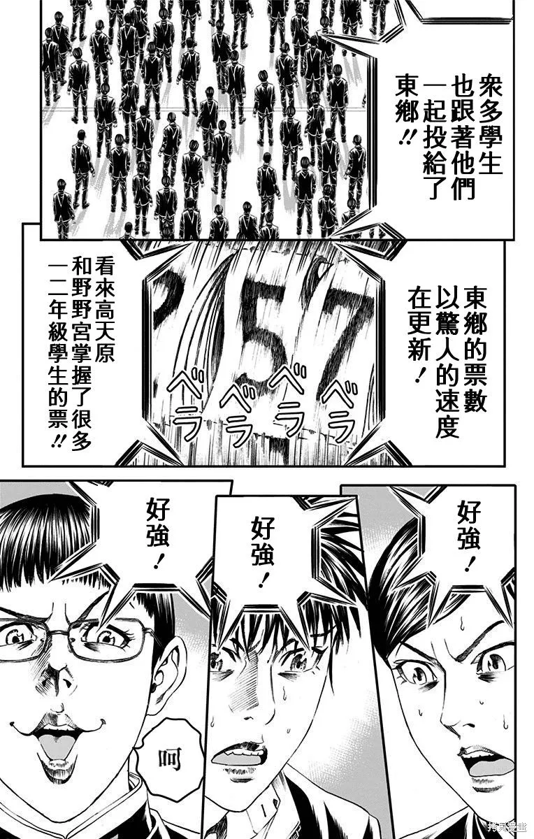 帝一之國,第54话,第19张